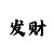极速时时彩的规律